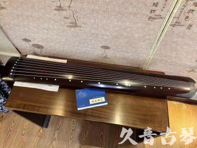 清远市●久音古琴  ●今日推荐 20230715 [顶级演奏正和]