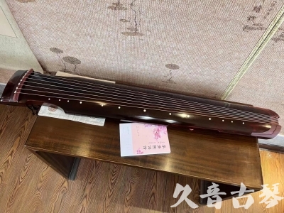 清远市●久音古琴  ●今日推荐20231103  [洒金仲尼]（无人抗拒）